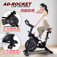 在飛比找博客來優惠-【AD-ROCKET】歐洲規格 超靜音全包覆極速飛輪健身車 