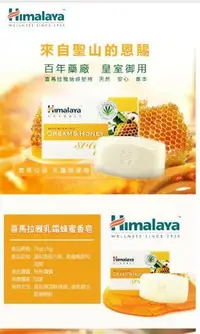 在飛比找旋轉拍賣優惠-東森代購 - Himalaya喜馬拉雅 乳霜蜂蜜香皂10入組