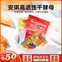 在飛比找淘寶網優惠-安琪酵母粉5g家用即發高活性低幹酵粉做饅頭包子麵包耐高糖發酵