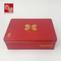 在飛比找蝦皮購物優惠-奇華 鐵盒 禮物盒 置物盒 收納盒 蝴蝶酥鐵盒 收藏 拍照 