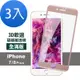 3入 iPhone 7 8 Plus 保護貼手機滿版軟邊透明高清防刮保護膜 iPhone7PLUS保護貼 iPhone8PLUS保護貼