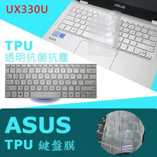 ASUS UX330 UX330u UX330ua UX330ca 抗菌 TPU 鍵盤膜 鍵盤保護膜