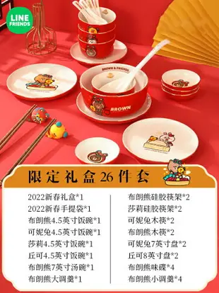LINE FRIENDS碗碟套裝家用陶瓷碗盤子碗筷新年可愛餐具禮盒【林之色】