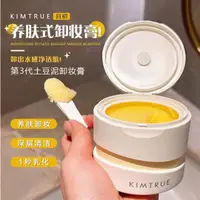 在飛比找蝦皮商城優惠-KIMTRUE 且初卸妝膏 深層清潔臉部 眼脣 溫和土豆泥卸