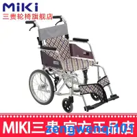 在飛比找露天拍賣優惠-Miki三貴輪椅車 MOCC-43JL(DX) 官方正品特惠