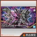 [熱血模型] BANDAI 萬代 鋼彈模型 SD鋼彈世界 群英集 32 外傳 龍騎士傳說 主宰闇之魔龍