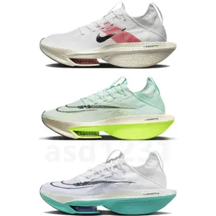 Nike 競速跑鞋 Air Zoom Alphafly Next% 2 男鞋 慢跑鞋 耐吉 女鞋 透氣 氣墊鞋 運動鞋