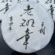 Pu-erh tea,2021,老班章Old Banzhang Ancient Tree,357g,Raw