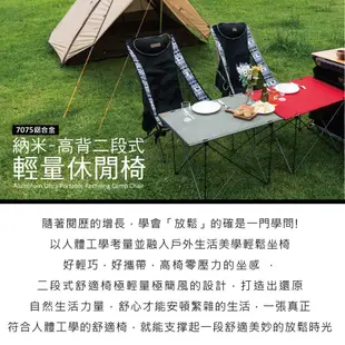 【Outdoorbase】舒適輕量可躺納米兩段式鋁合金高背椅 露營椅 月亮椅 折疊椅 戶外用品 (6折)
