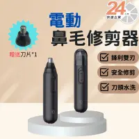 在飛比找蝦皮購物優惠-電動鼻毛修剪器 電動鼻毛刀 電動鼻毛修剪器 鼻毛剪 鼻毛機 