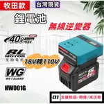 本島熱銷 逆變器 數顯款 牧田/得偉/米沃奇18V逆變器 電池用逆變器 18V轉110V 應急電源 行動電源 露營神器