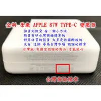 在飛比找蝦皮購物優惠-☆【原廠 APPLE 87W Type-C USB-C 蘋果