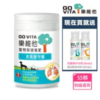 在飛比找momo購物網優惠-【GoVita 樂維他】免疫健康55顆+送寵物沐浴乳30ml