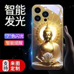 免運·佛祖蘋果15PROMAX手機殼高級感IPHONE14PRO來電閃發光蘋果13PROMAX定製新款12PROMAX潮