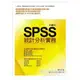 SPSS統計分析實務－第二版【金石堂】