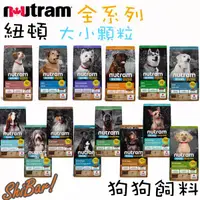 在飛比找蝦皮商城精選優惠-喜吧！紐頓 狗飼料（一包免運）Nutram 全系列 無穀 寵