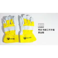 在飛比找蝦皮購物優惠-專業秀吉 LG662 超級工作手套 黑金鋼 帆布皮工作手套 
