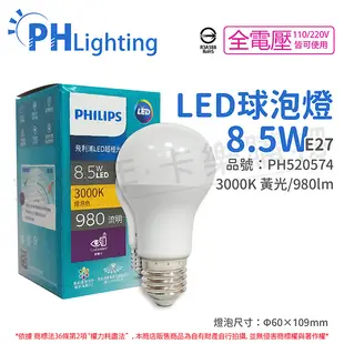 PHILIPS飛利浦 真彩版 LED 8.5W E27 3000K 全電壓 黃光 超極光 高演色 球泡燈_ PH520574