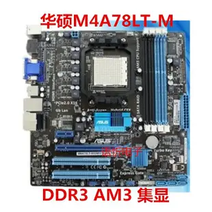 華碩AM3主板 M4A78LT-M/CM1730/DP_MB  760G 938針 DDR3集顯主板