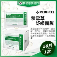 在飛比找金石堂優惠-韓國MEDI－PEEL 積雪草舒緩面膜（30MLx50片）綠