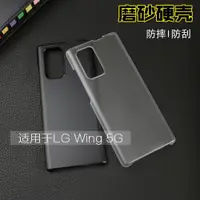 在飛比找ETMall東森購物網優惠-適用于LG Wing 5G旋轉手機硬殼 輕薄純黑 半透明磨砂