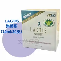 在飛比找蝦皮購物優惠-LACTIS樂蒂斯 乳酸大豆發酵萃取液 10毫升*30支/盒