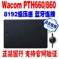 在飛比找露天拍賣優惠-現貨Wacom PTH-660數位板影拓Pro手繪板Intu