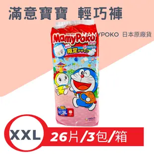 【MamyPoko滿意寶寶】 輕巧褲 日本 境內版 箱購 XXL-26片/包 3包/箱 共78片