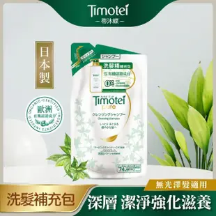 【Timotei 蒂沐蝶】日本植萃 洗髮精補充包 深層純淨385g x2入