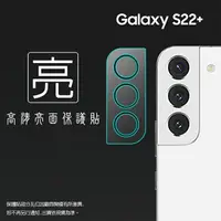 在飛比找樂天市場購物網優惠-亮面鏡頭保護貼 SAMSUNG 三星 Galaxy S22 