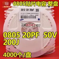 在飛比找樂天市場購物網優惠-貼片陶瓷電容0805 200J 20PF 50V C0G N