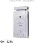 櫻花【GH-1221N】櫻花12公升ABS抗風型防空燒RF式NG1熱水器天然氣(全省安裝) 歡迎議價