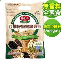 在飛比找樂天市場購物網優惠-【馬玉山】亞麻籽堅果黑豆飲(12入) 冷泡/沖泡/穀粉/無添