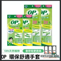 在飛比找蝦皮購物優惠-【OP】環保舒適手套 耐用強化 S M L 綠茶香氛 家事手