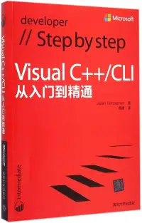 在飛比找博客來優惠-Visual C++/CLI從入門到精通