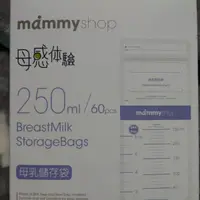 在飛比找蝦皮購物優惠-Mammy shop 母乳儲存袋250ml60入