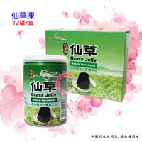 在飛比找蝦皮購物優惠-關西鎮農會   仙草凍 古早味仙草凍 附湯匙開罐即食  12