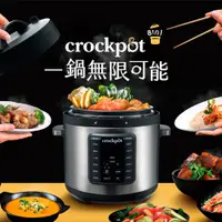 在飛比找蝦皮購物優惠-[二手] 可議價-美國 Crockpot 萬用壓力鍋-3.8