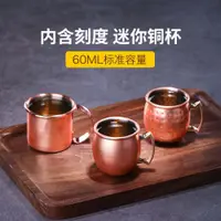 在飛比找ETMall東森購物網優惠-酒吧傳奇 迷你小銅杯 金屬雞尾酒銅杯60ml 白酒杯套裝圣誕