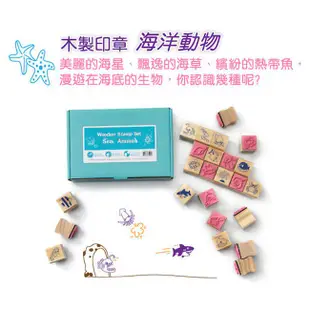 【愛兒館 ilovekids】木製印章-海洋動物(紙盒)