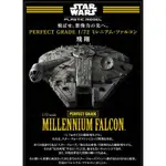 玩日藏 預購 6月 萬代 BANDAI 組裝模型 PG 1/72 千年鷹 無LED TARWARS 星際大戰 STAR