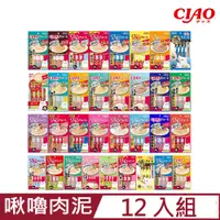 在飛比找PChome24h購物優惠-【12入組】日本CIAO 啾嚕肉泥 14gx4入/包