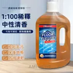 威廉威爾濃縮磁磚/木質地板清潔劑1000ML