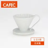 在飛比找PChome24h購物優惠-日本三洋產業 CAFEC 有田燒陶瓷花瓣濾杯 1-2人份(白