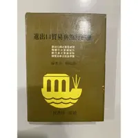 在飛比找蝦皮購物優惠-進出口貿易與銀行押匯 楊培塔著