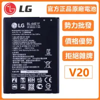 在飛比找蝦皮購物優惠-2023日期 原廠 LG V10 V20 電池 BL-44E