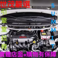 在飛比找蝦皮購物優惠-世茂嚴選 TOYOTA  VIOS  14~  YAIRS 