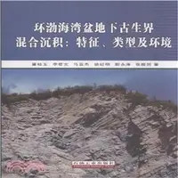 在飛比找三民網路書店優惠-環渤海灣盆地下古生界混合沉積：特徵、類型及環境（簡體書）