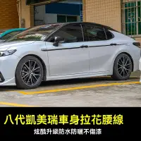 在飛比找蝦皮購物優惠-適用於TOYOTA豐田18-21款全新八代冠美麗CAMRY車