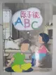 【書寶二手書T8／文學_JXG】原子能ＡＢＣ_鍾玉娟、翁明琪、陳婉玉/文編；卓姵吟/執編